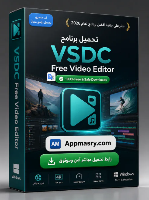  تحميل برنامج VSDC Free Video Editor 11.2 تحرير وتعديل الفيديو  icon